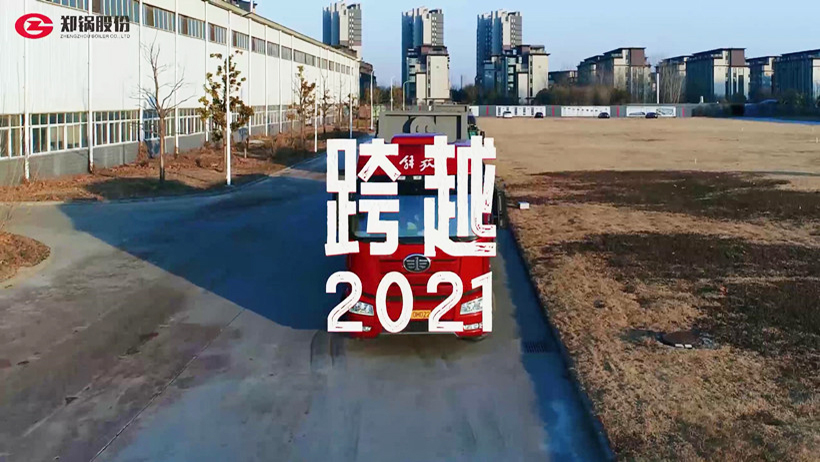 2021年的最后一次發(fā)貨