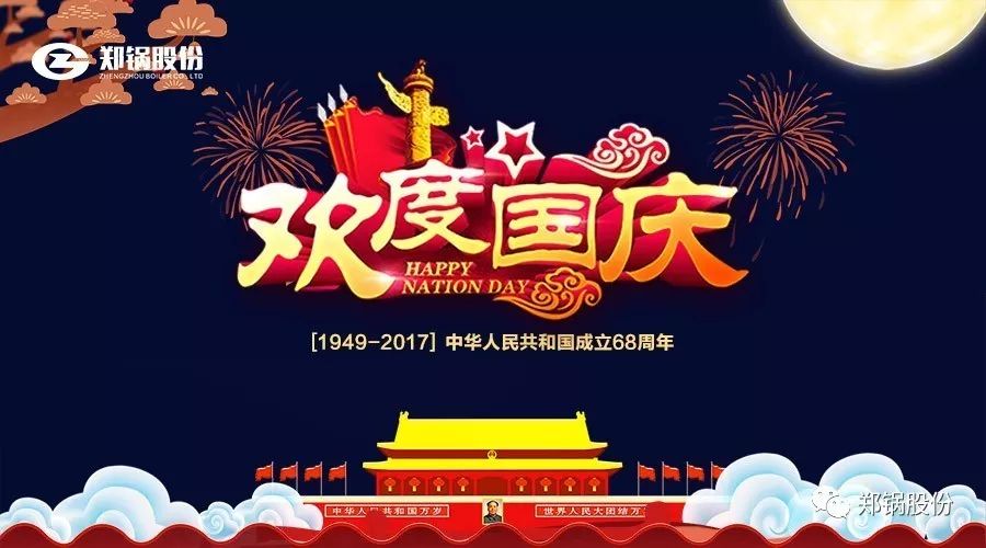 生日快樂，我的國(guó)！